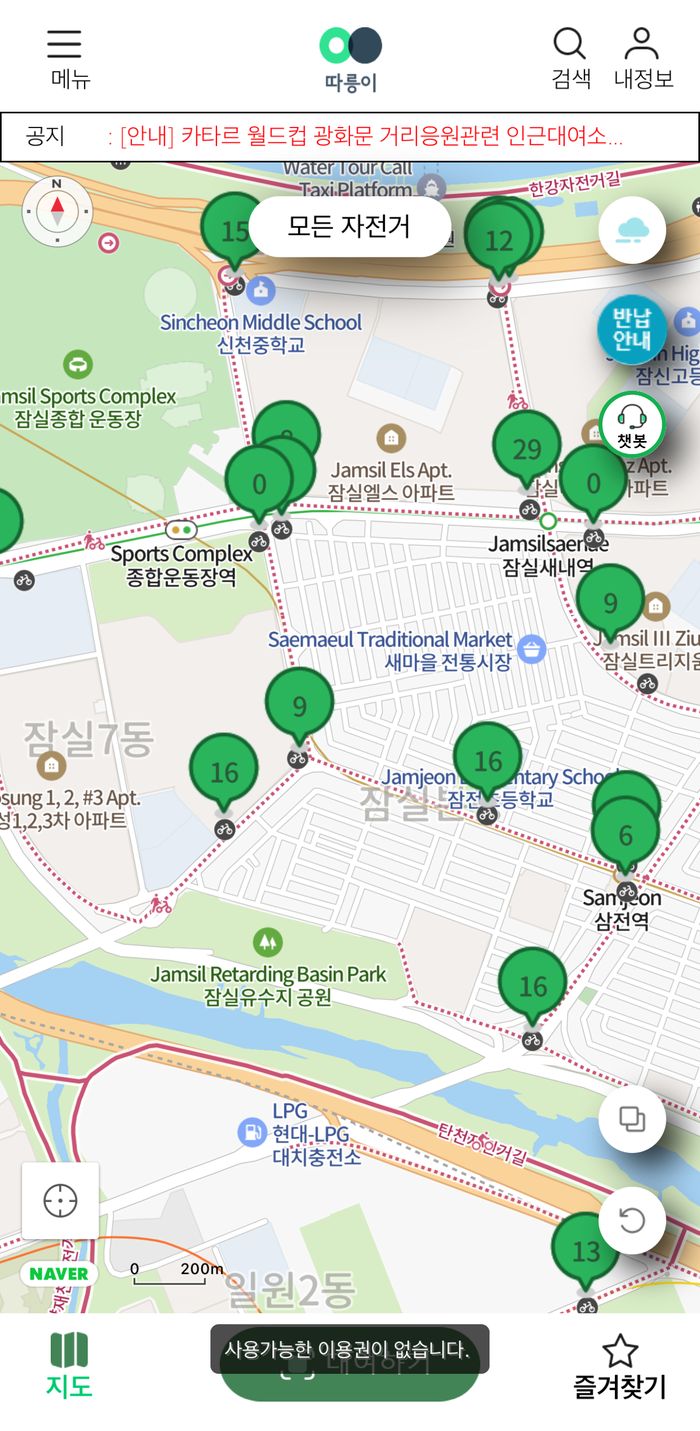 Screenshot of the Seoul Bike app when your attempt to rent has failed