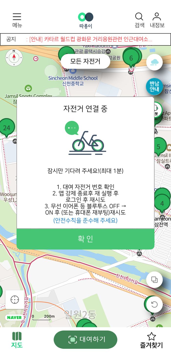 Screenshot of the Seoul Bike app when your attempt to rent is about to succeed